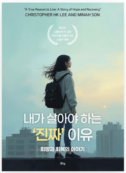 '내가 살아야 하는 진짜 이유' 출간
