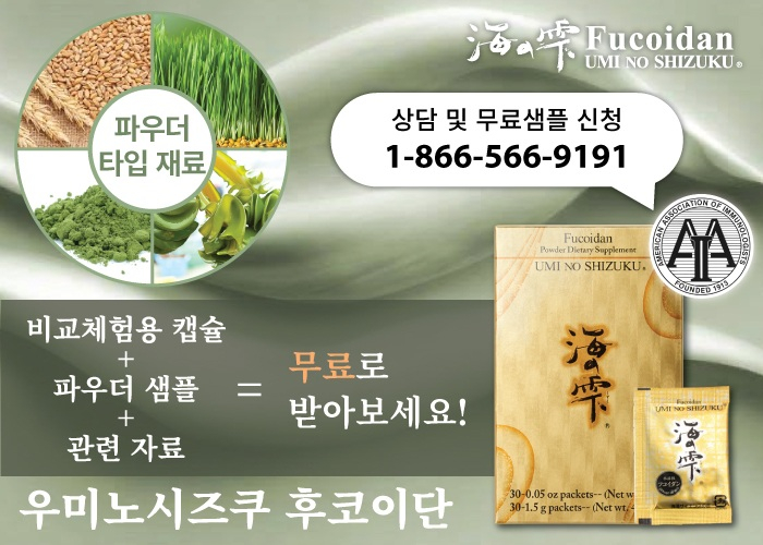 면역력과 자연치유력을 높여 여성 건강에 도움을 주는 우미노시즈쿠 파우더 후코이단. 