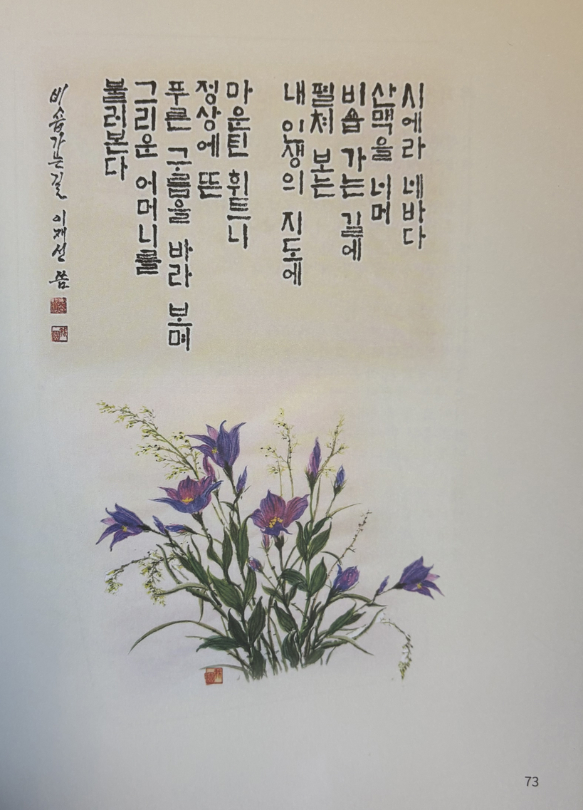 이재선 회원의 작품. [묵림사랑방 제공] 