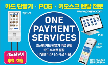 원페이먼트 서비스