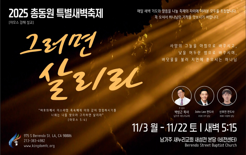 남가주 새누리교회