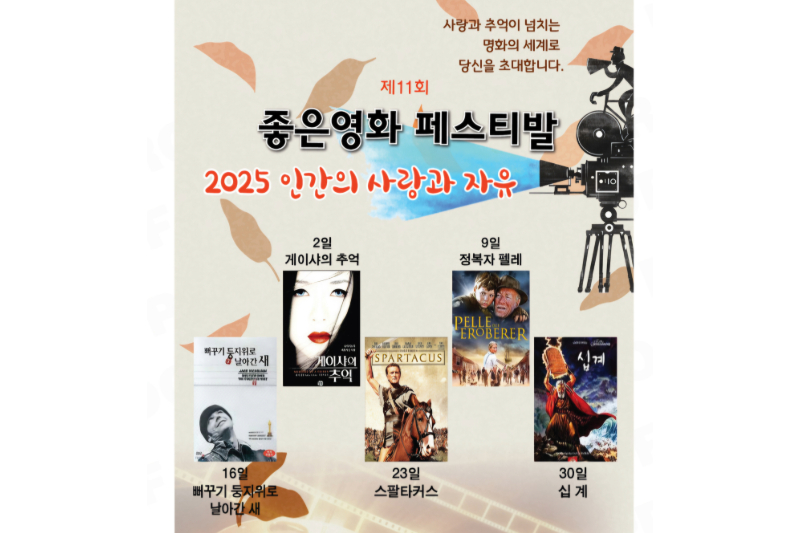 제12회 좋은영화 페스티벌 포스터.