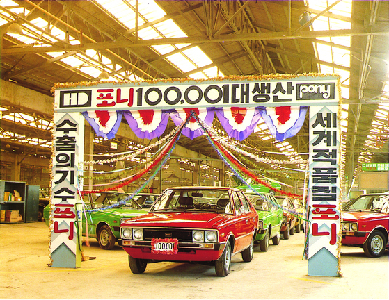포니는 출시 2년여 만인 1978년 10월 누적 생산 10만 대를 넘어섰다. 80년대까지 인기를 누리며 국내에 마이카 시대를 열었다. [사진 포니정재단]