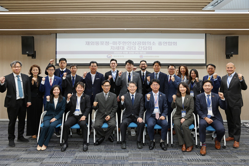 미주한인상공회의소총연합회 산하 차세대 그룹인 IGN(혁신과 성장 네트워크) 관계자들이 지난 23일 재외동포 웰컴센터를 방문해 김경협 재외동포청장(앞줄, 왼쪽에서 네번째)과 간담회를 가졌다.