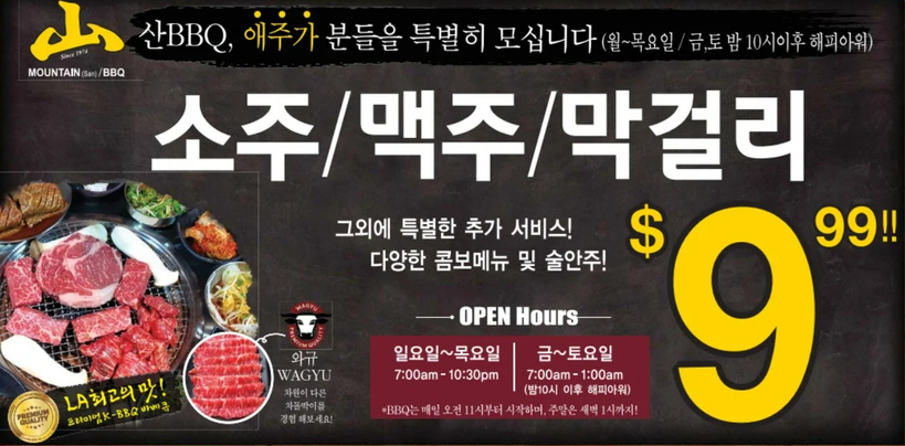 산 BBQ
