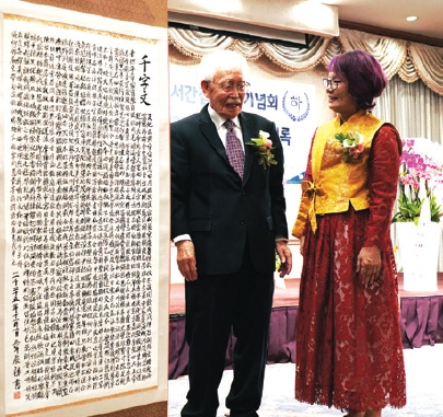 위 선생이 붓글씨로 쓴 천자문 족자.