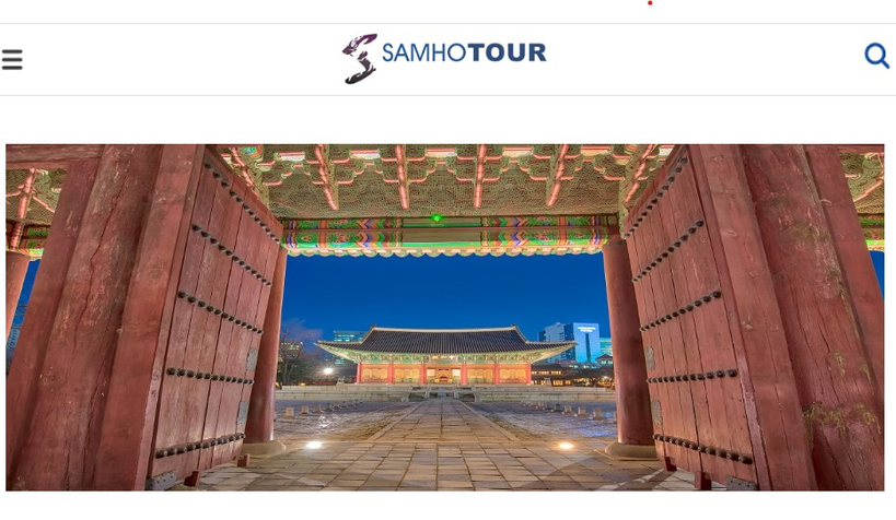 고국관광 상품을 내놓은 삼호관광 홈페이지.