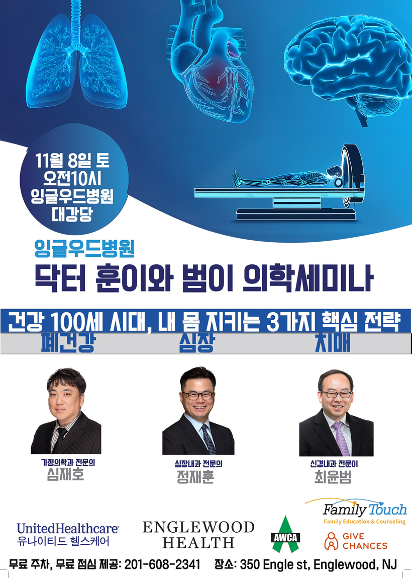 잉글우드 병원, '미국 폐암 검진의 날' 기념 의학 세미나 홍보 포스터. [사진 잉글우드 병원]