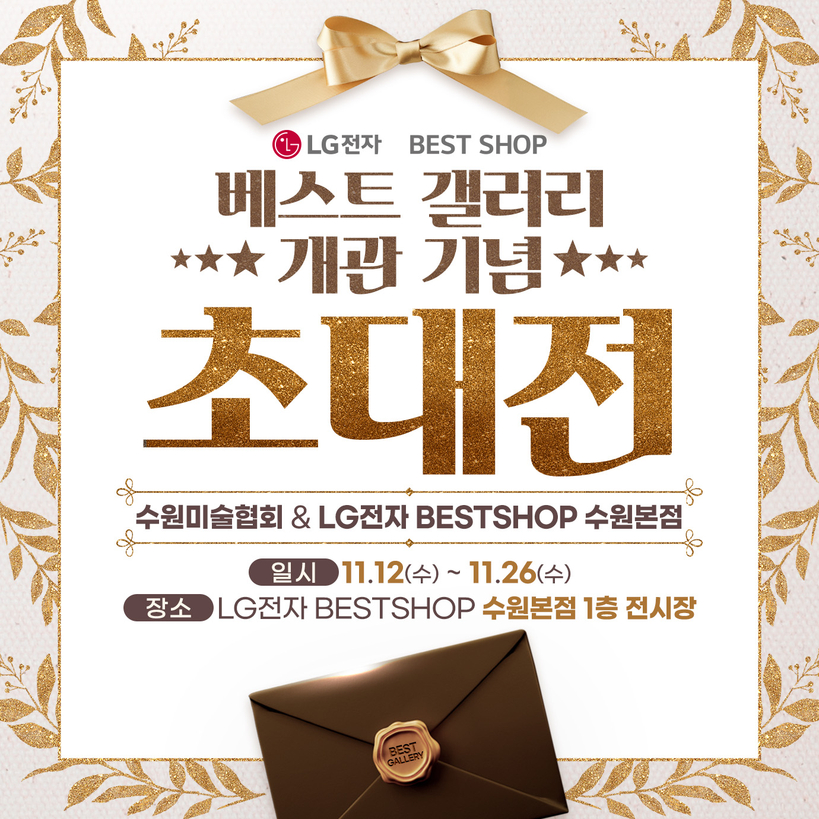 [이미지 제공 : LG전자 베스트샵 수원본점]