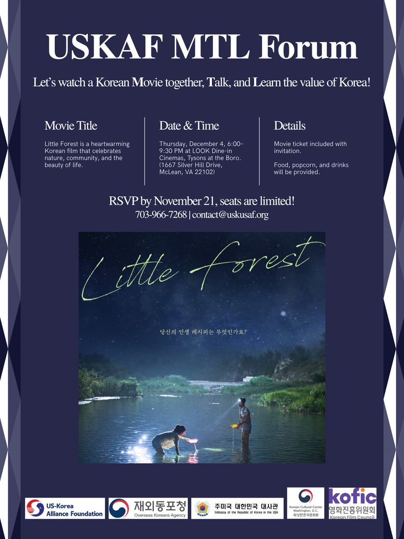 내달 4일 개최되는 MTL 영화 포럼 안내 포스터