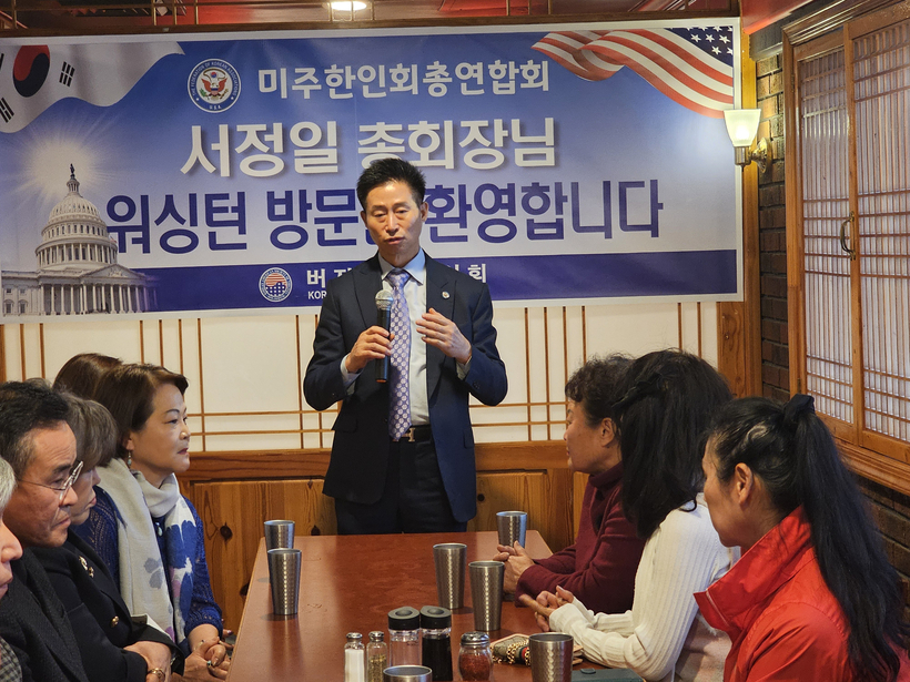 서정일 미주총연 총회장이 워싱턴 간담회에서 인사말을 하고 있다.