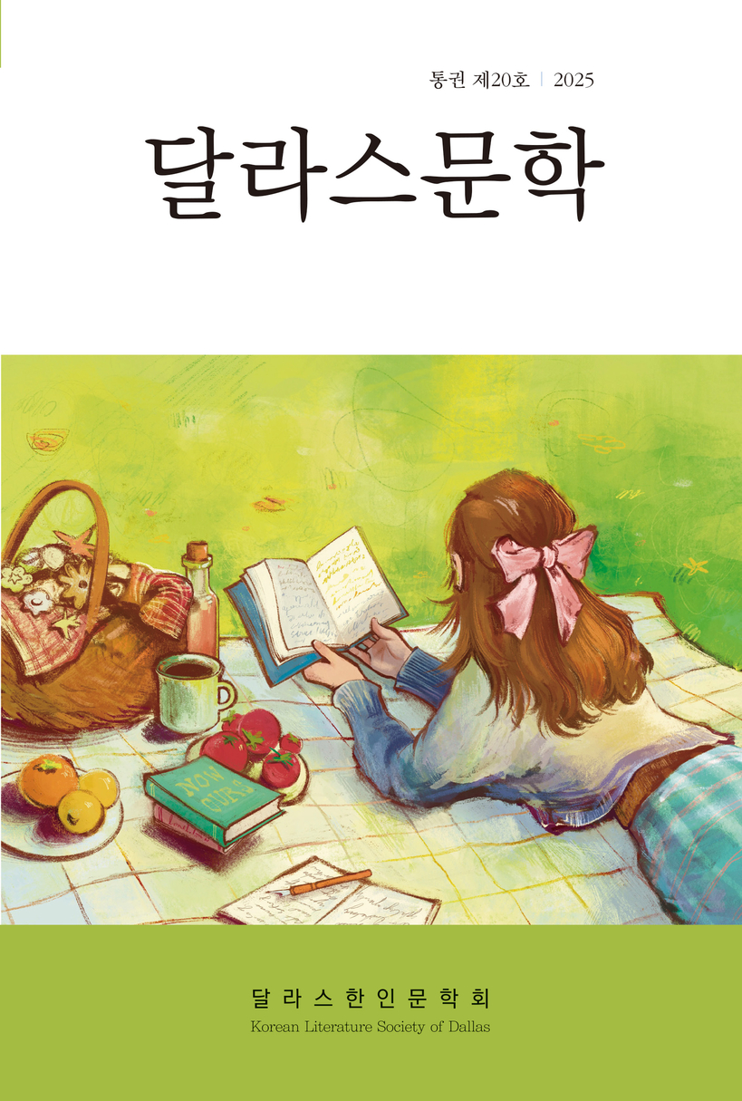 제20호 달라스문학 표지.