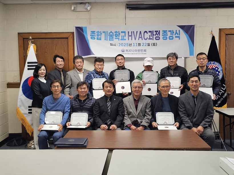 버지니아한인회 산하 종합기술학교 냉난방 교육과정 수료식