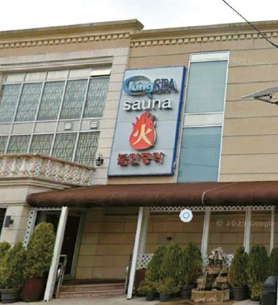 뉴저지 팰리세이즈파크의 한인 운영 찜질방 ‘킹스파’ 전경. 트랜스젠더의 여성 전용 시설 이용을 허용하는 규정 변경으로 논란이 일고 있다.  [구글맵 캡처]