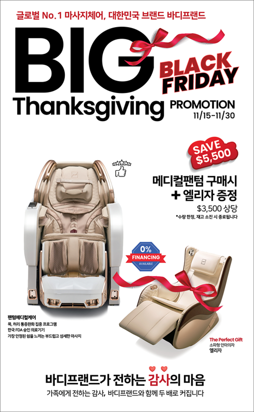 바디프랜드 추수감사절 '감사의 마음' 프로모션 홍보 포스터. [사진 바디프랜드] 