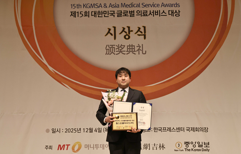 헬스온클라우드(주) 전동호 이사 대리 수상. [메디컬아시아운영위원회]