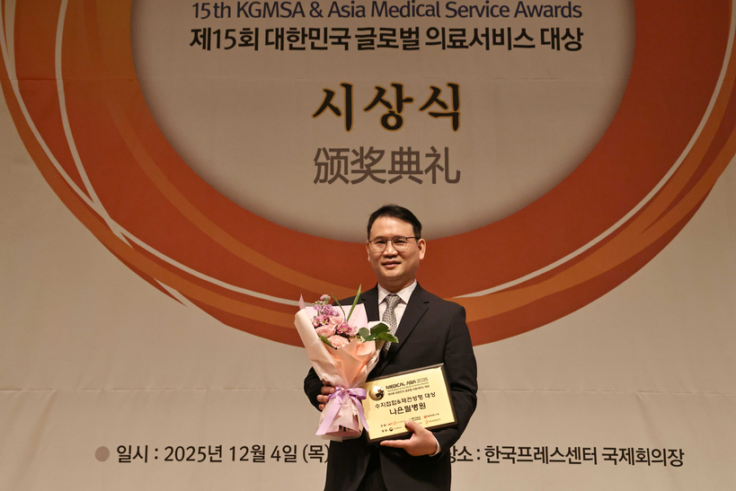 메디컬아시아 2025 수지접합&재건성형 부문 본상을 수상한 나은필병원 김종필 병원장. [메디컬아시아운영위원회]