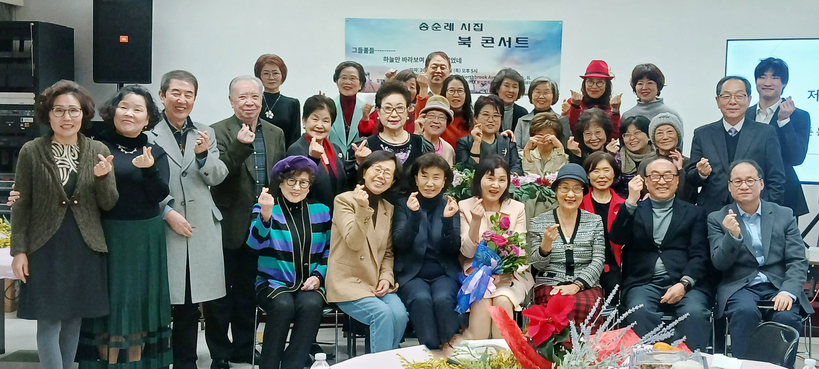 송순례 시인 첫 시집 북 콘서트 