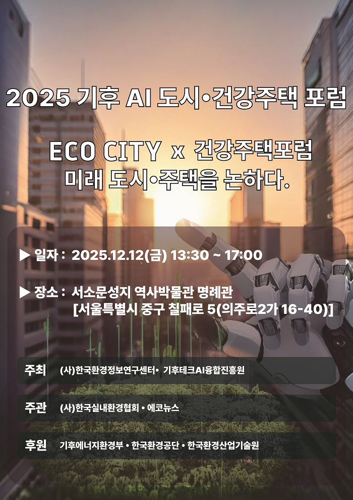 [이미지 제공 : 기후테크AI융합진흥원]