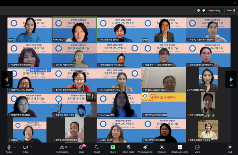 재미한국학교협의회가 한국학교 초임 교사들을 위한 줌 온라인 워크숍을 성공적으로 개최했다.