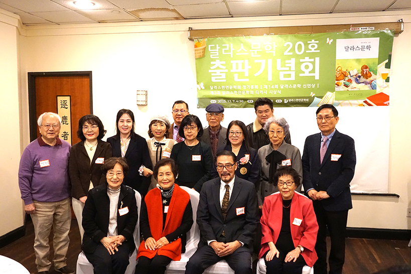 지난 7일(일) 오후 4시 30분 수라식당 소연회실에서 열린 달라스 한인문학회 2025 정기총회에서 회원들이 단체사진을 촬영하고 있다.  