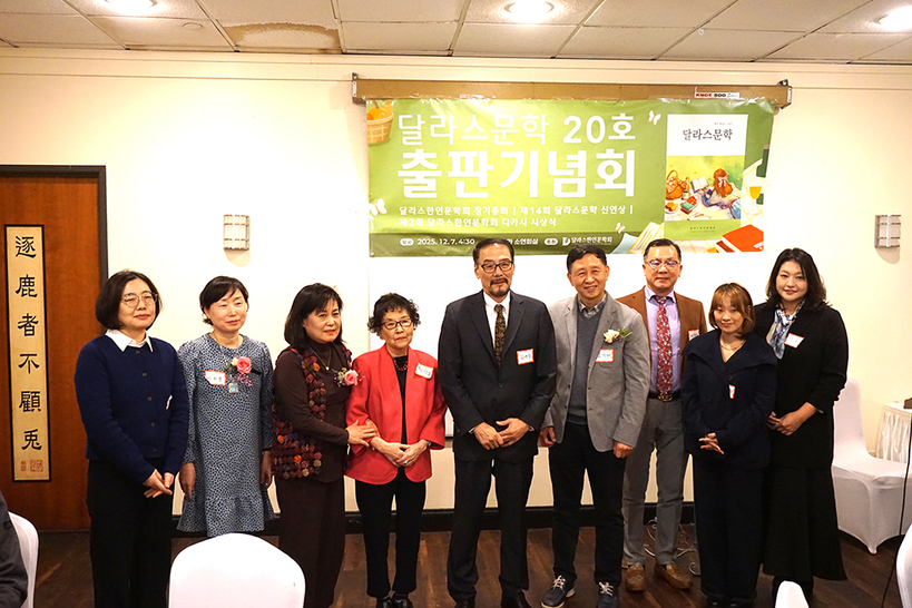 제14회 달라스 문학 신인상과 제3회 디카시 공모전 입상자들이 김양수 회장(왼쪽에서 다섯 번째)과 단체사진을 촬영하고 있다.  