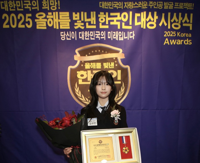 [‘2025 한국을 빛낸 한국인 대상’ 최연소 수상자 김규린 양]