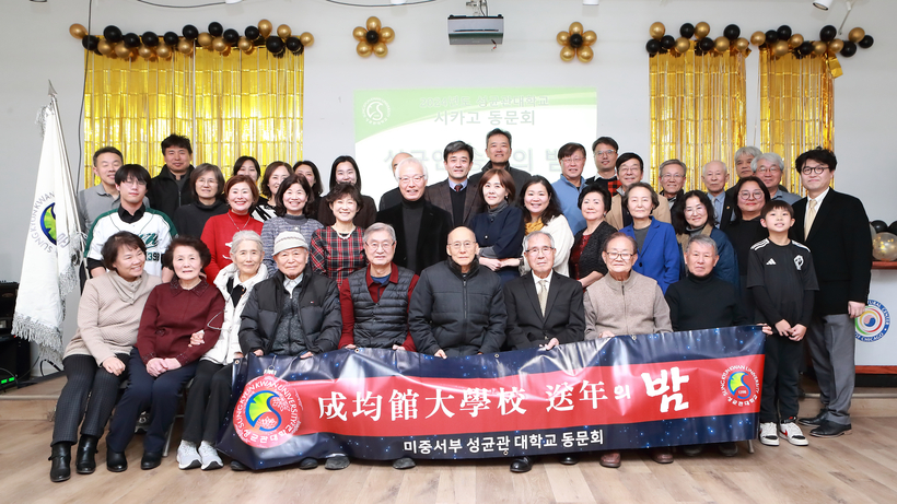 [사진=성대 중서부동문회 제공] 