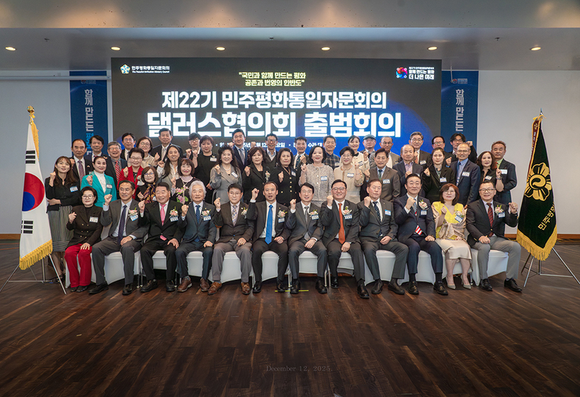 제22기 민주평화통일자문회의 달라스 협의회가 지난 12일 오후 5시 수라식당 대연회장에서 출범회의 및 통일 강연회를 개최했다.