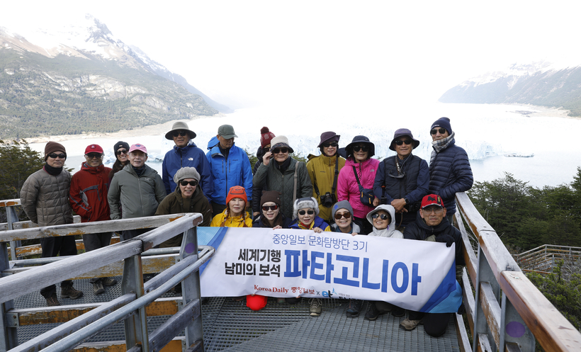 페리토 모레노 빙하를 등진 중앙일보 문화탐방단 3기