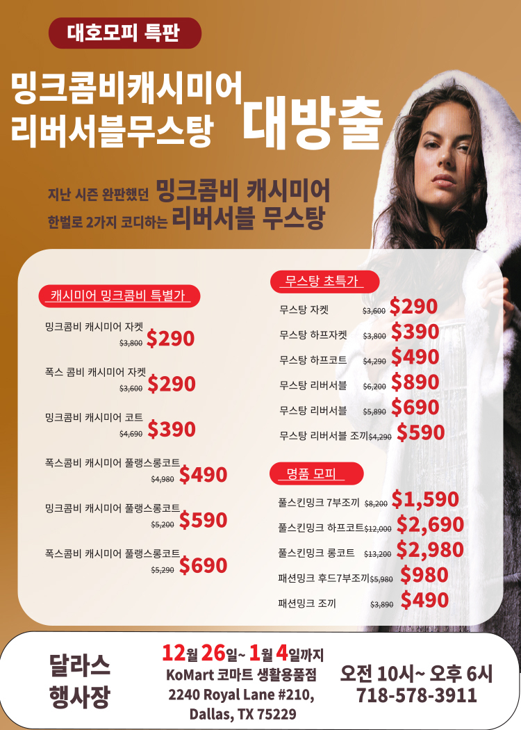 대호모피 특판전