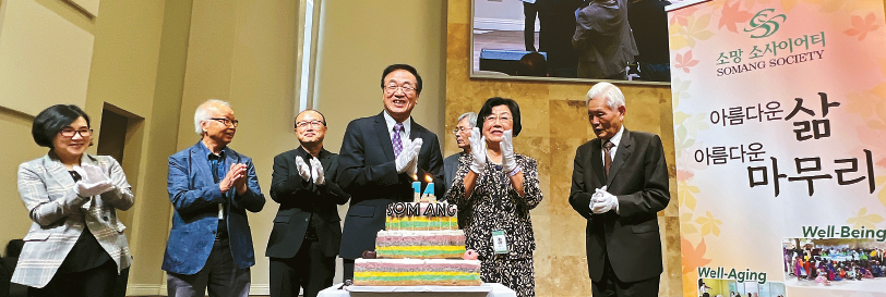 지난 2021년 소망소사이어티 '시니어 생활건강 가이드' 출판 기념식 및 창립 14주년 기념식에서 유분자(오른쪽에서 두 번째)소망 소사이어티 이사장이 케이크 앞에서 참석자들과 함께 박수를 치고 있다. 김상진 기자