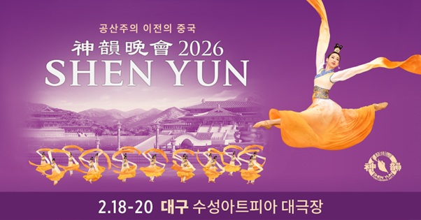 [이미지 제공 : 션윈예술단]