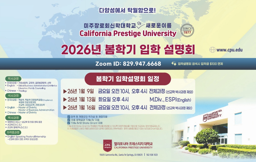 캘리포니아 프레스티지 대학교