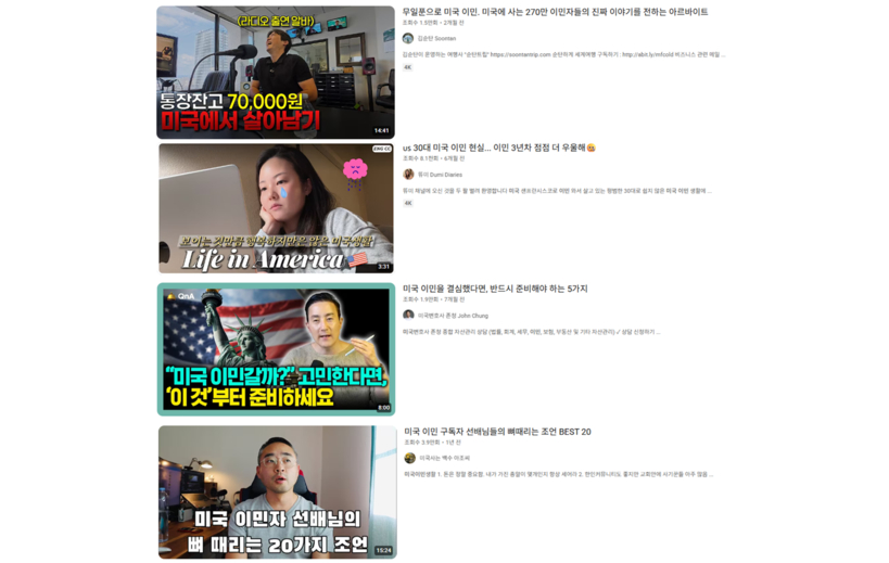 유튜브 검색 화면 캡처