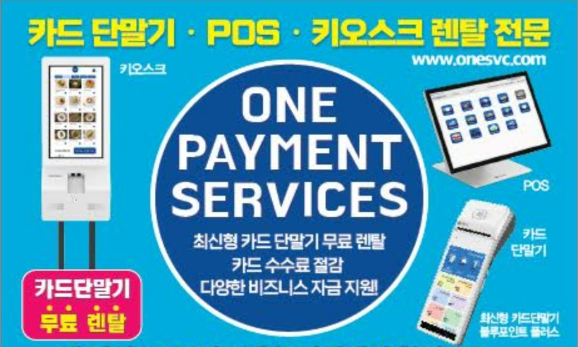 원페이먼트 서비스