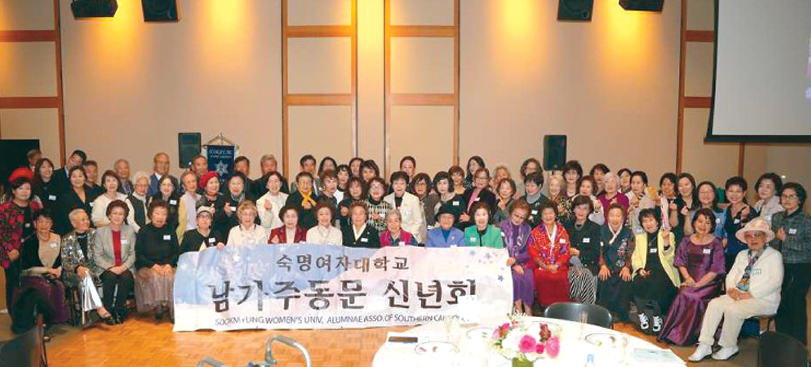 숙대 남가주 동문회 신년회 개최