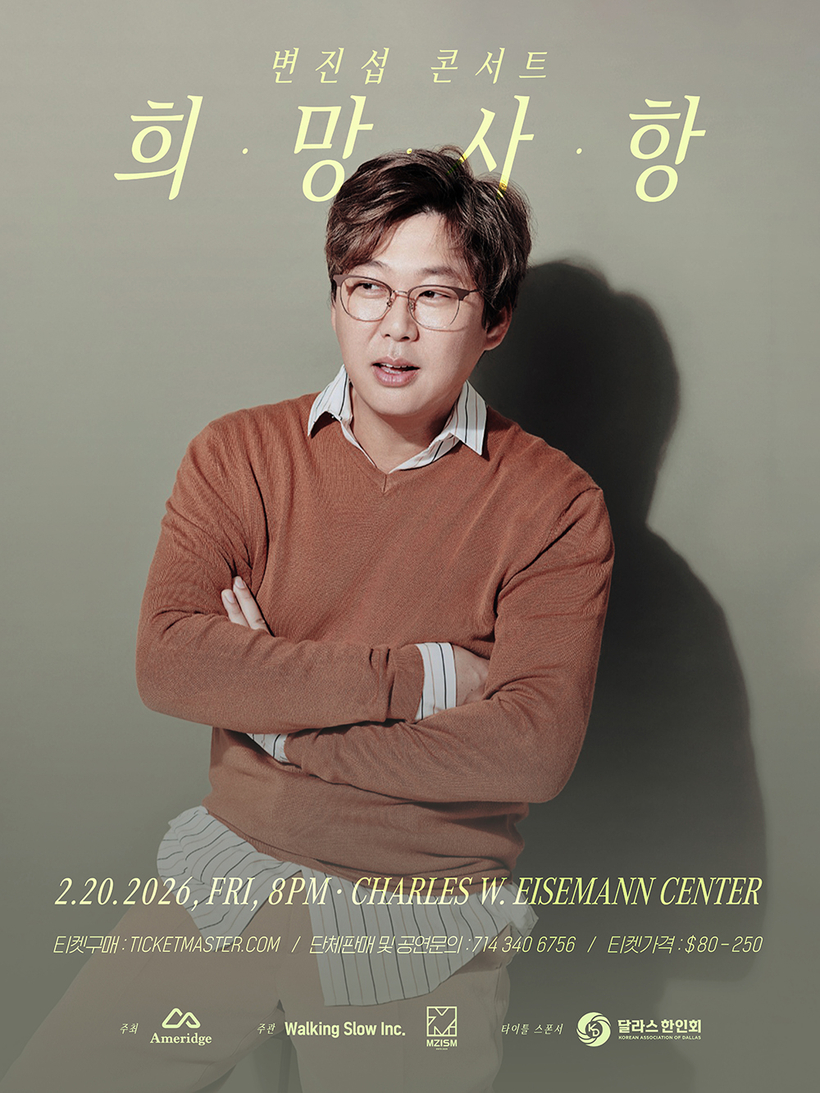 변진섭 달라스 콘서트 포스터.