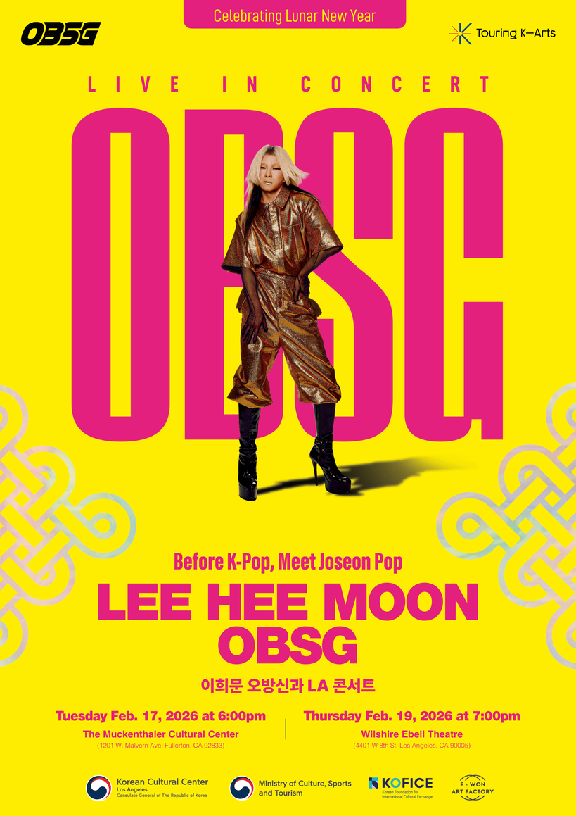 '이희문 오방신과' 포스터. 