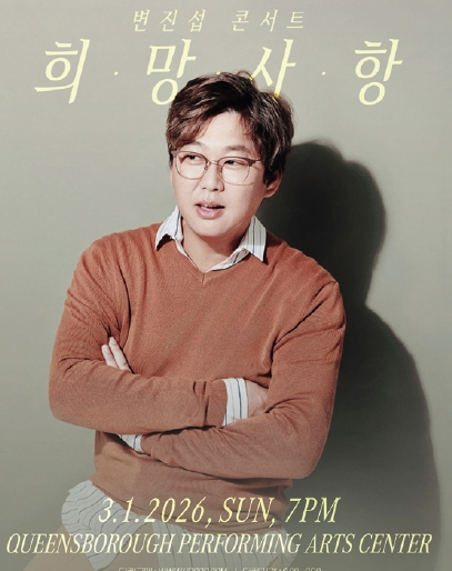 한국 ‘발라드의 전설’ 변진섭 뉴욕콘서트 홍보 포스터.  [사진 Hudson One Creative]