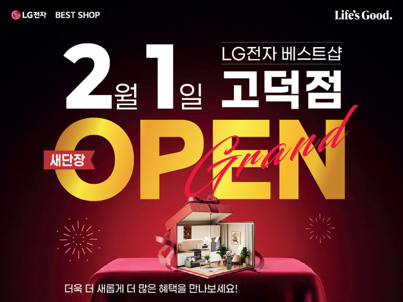 [LG전자 베스트샵 고덕점 제공]