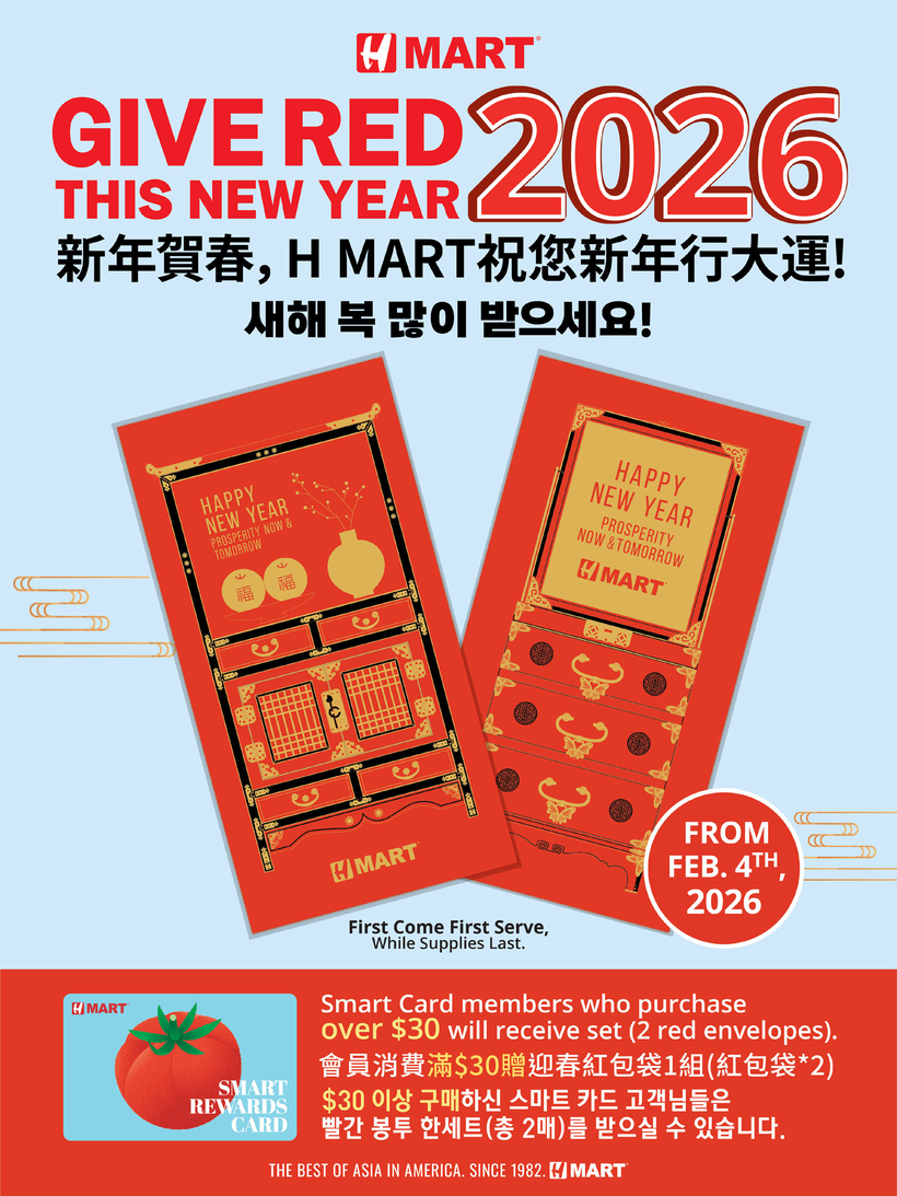 H마트 ‘2026 설 봉투 무료 증정 이벤트’ 홍보 포스터. [사진 H마트]