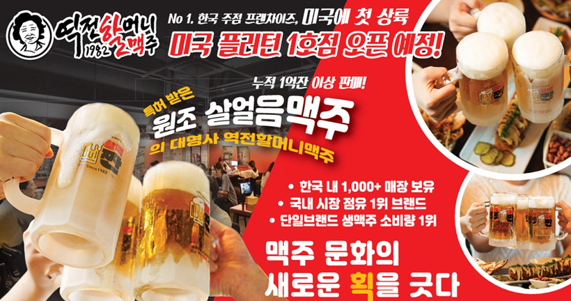 역전할머니맥주