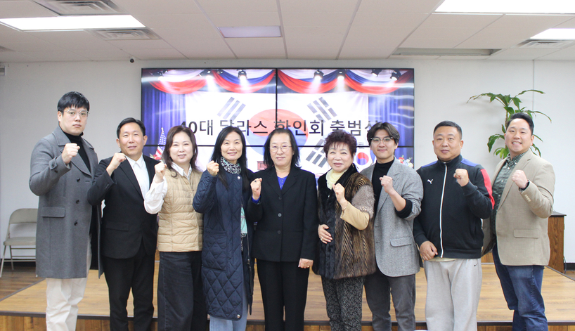 제40대 달라스 한인회 임원진이 지난달 31일 출범식을 겸한 회의를 열고 한인 동포사회를 위한 실질적인 사업계획을 논의하는 시간을 가졌다.