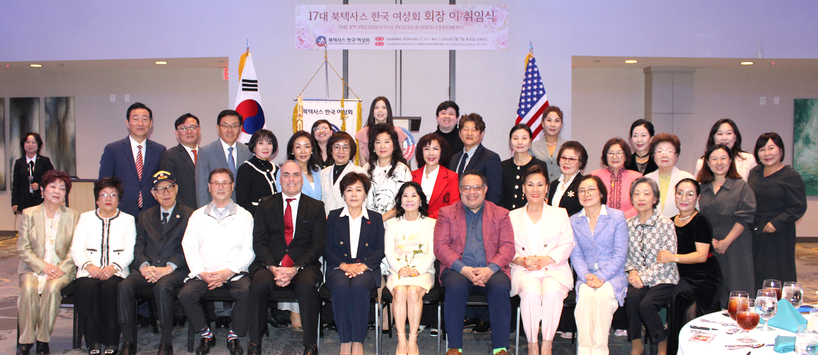 지난 7일 열린 북텍사스 한국여성회 취임식에 다수의 주요 인사들이 참석해 진이 스미스 회장의 취임을 축하했다.