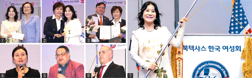 ① 한인사회 발전재단 이정순 이사장(오른쪽)이 진이 스미스 회장에게 발전기금을 전달하고 있다. ② 진이 스미스 제17대 회장(오른쪽)이 제16대 이송영 회장에게 감사패를 전달하고 있다. ③ 주달라스 영사출장소 도광헌 소장(왼쪽)이 이송영 회장에게 외교부 장관 표창장을 전수하고 있다. ④ 달라스 한인회 우성철 회장을 대신해 축사를 전하고 있는 달라스 한인회 김미희 수석부회장. ⑤ 오마르 나바에즈 전 달라스 시의원이 축사를 하고 있다. ⑥ 스티브 베빅 캐롤튼 시장이 축사를 하고 있다. ⑦ 제17대 북텍사스 한국여성회장으로 취임한 진이 스미스 회장이 협회기를 들어 보이고 있다.