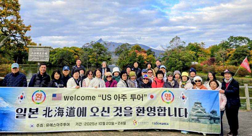 US아주투어 여행단이 일본 홋카이도 오누마 국정공원에서 기념 촬영을 하고 있다.