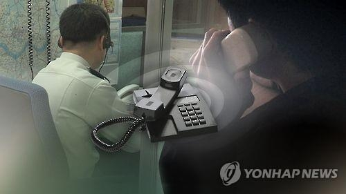 허위신고 [연합뉴스]