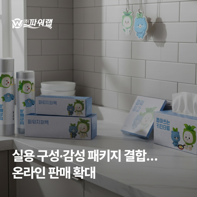 [이미지 제공 : ㈜파워랩]