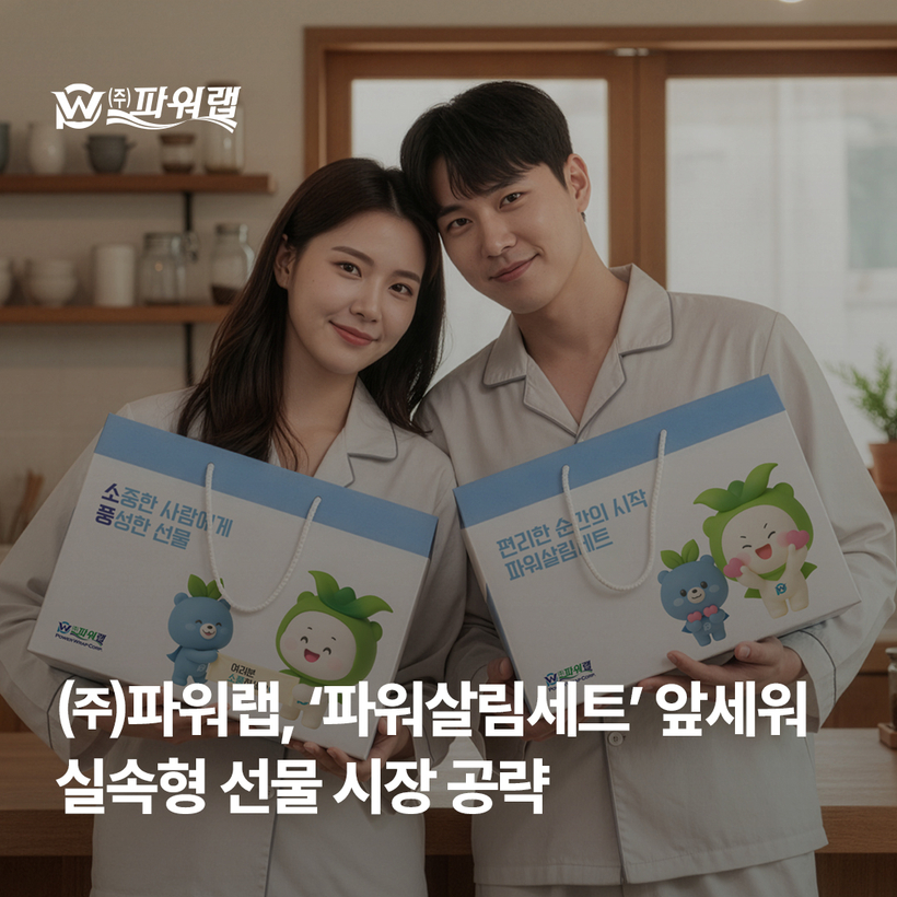 [이미지 제공 : ㈜파워랩]